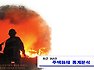 주택화재 통계분석