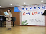 구로문협 6회 시낭송회