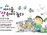 전북교육문화회관 그림책 원화전 개최[미래뉴스&미래교육신문]