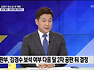 KBS [사사건건 플러스 ①] \'댓글조작 혐의\' 김경수 항소심 첫 공판..쟁점은? (캡쳐) 