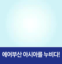 airbusan