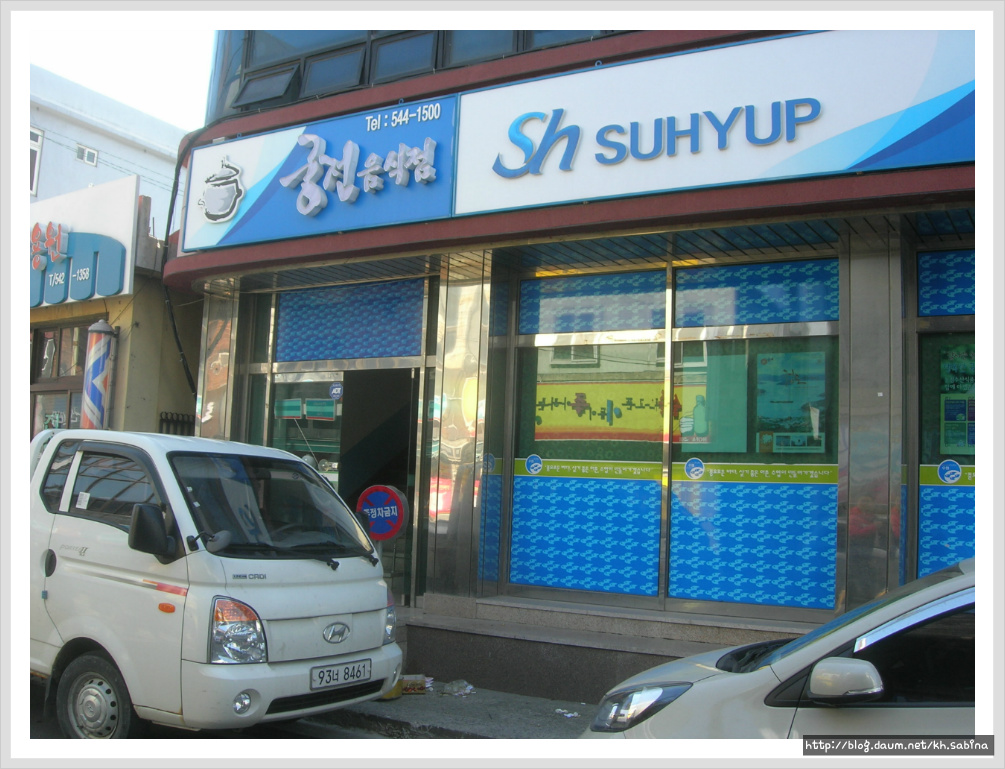 진도의 맛집 궁전식당 뜸북국