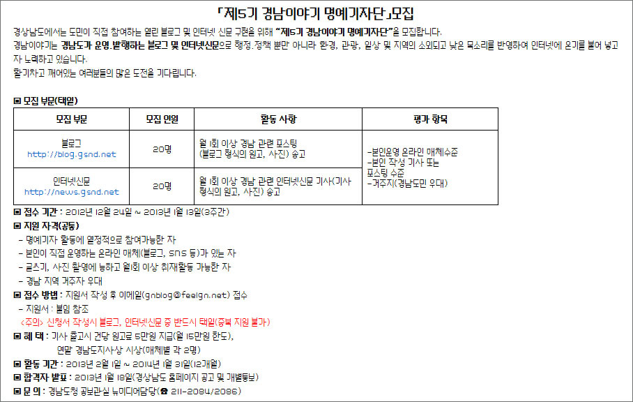 경남 5기 명예기자단 모집 1월 13까지