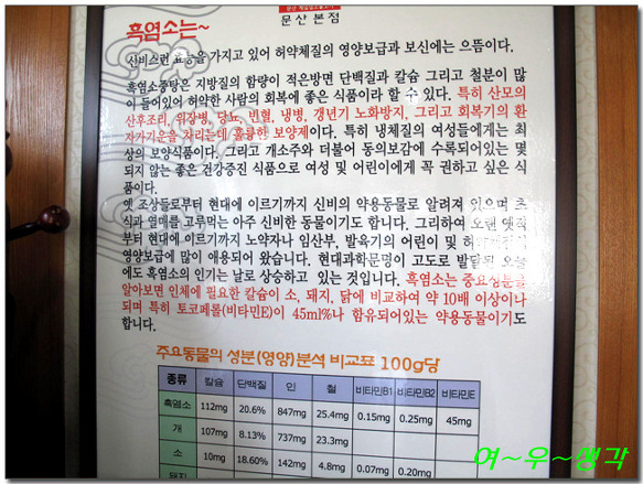 문산제일염소불고기 이미지