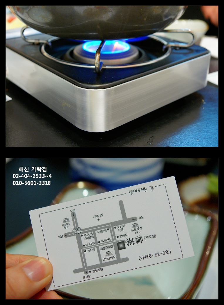 서울맛집 - 입안에 피어나는 화려한 맛의 향연 해신(가락점)