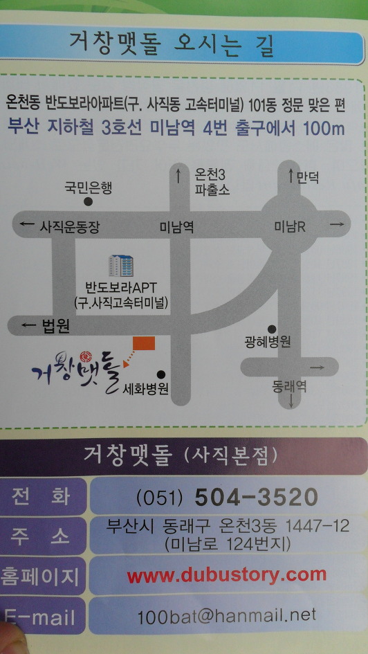 거창맷돌(본점) 이미지