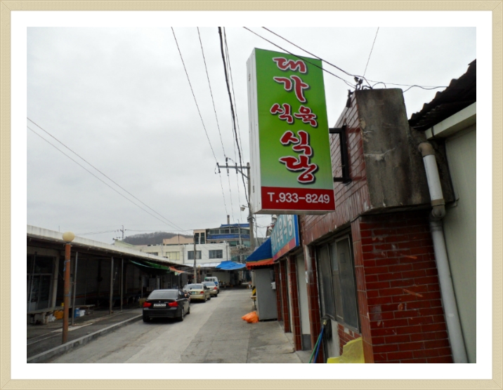 대가식당 이미지