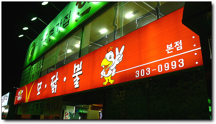 모닭불 이미지