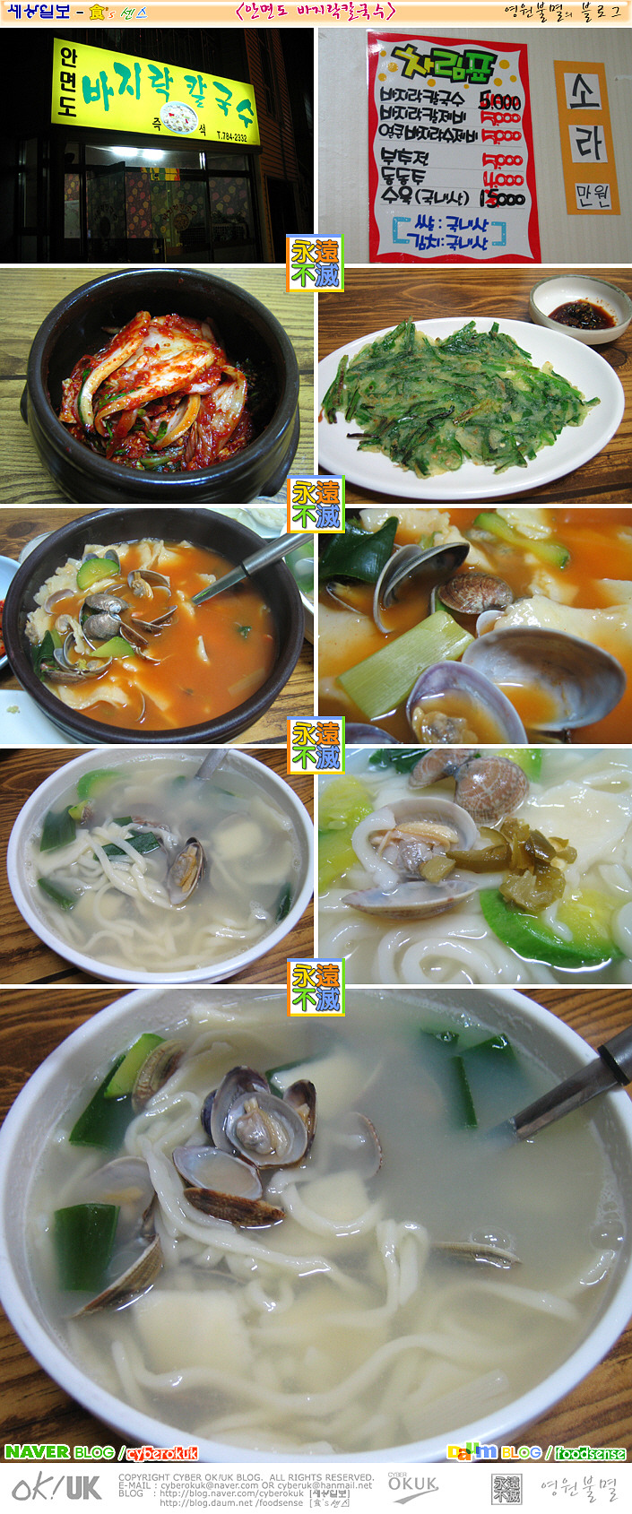 안면도바지락칼국수 이미지