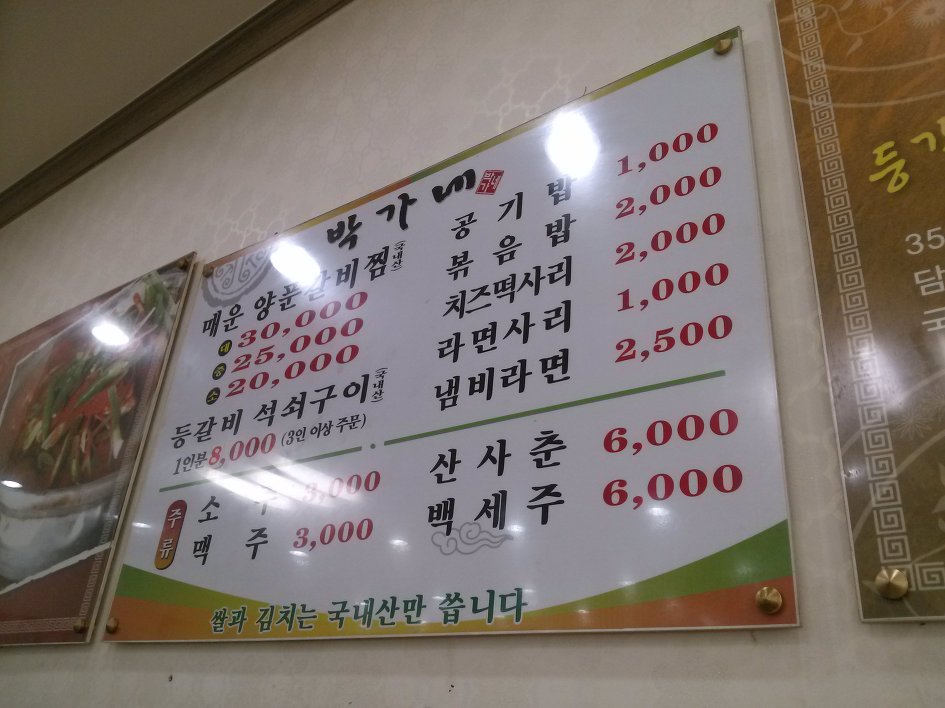 박가네등갈비 이미지
