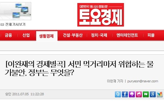 [칼럼] 이완재의 경제별곡-서민 먹거리마저 위협하는 물가불안, 정부는 무엇을?
