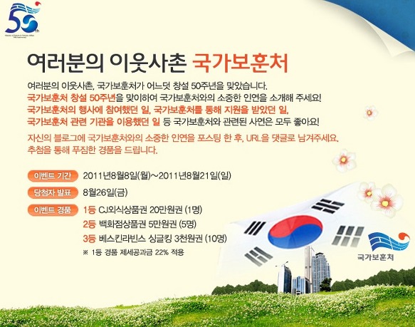 [국가보훈처, 티스토리닷컴] 훈터 8월 이벤트 - 여러분의 이웃사촌 국가보훈처! 