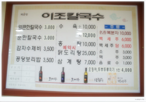 이조칼국수 이미지