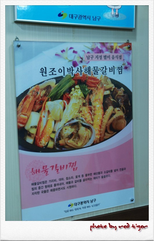 원조이박사해물갈비찜 이미지