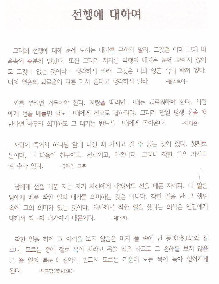 선행에 대하여