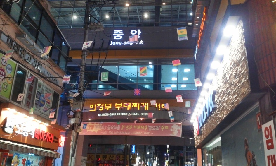 의정부명물부대찌개 이미지
