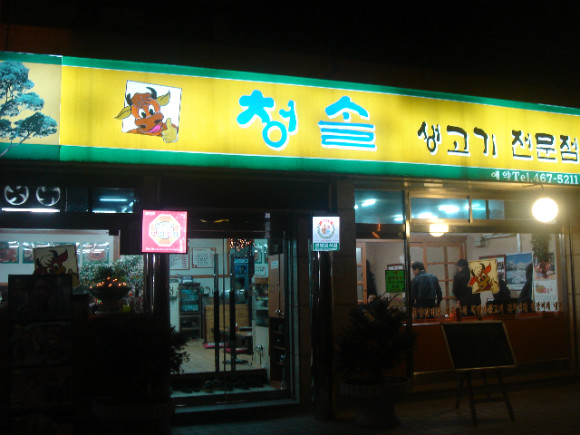 군자생고기 이미지