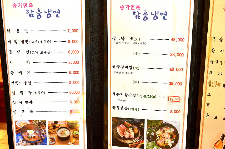송가면옥 이미지