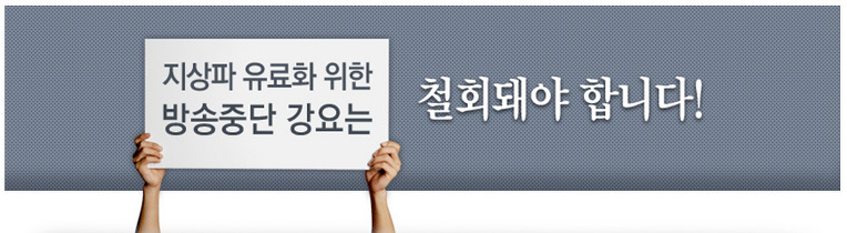 지상파 HD 채널 송출 중단 안내