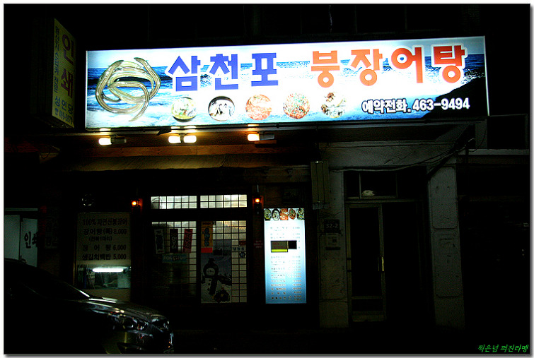 삼천포해물 이미지
