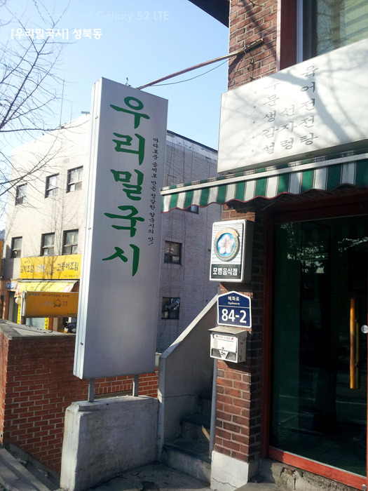 우리밀국시 이미지