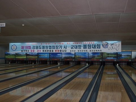 새홍천볼링장 이미지