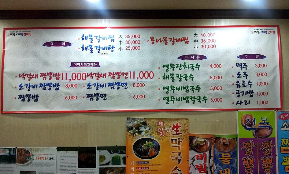 원조이박사해물갈비찜 이미지