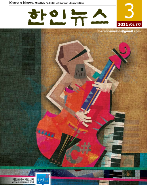 인도네시아 한인뉴스 2011년 3월호