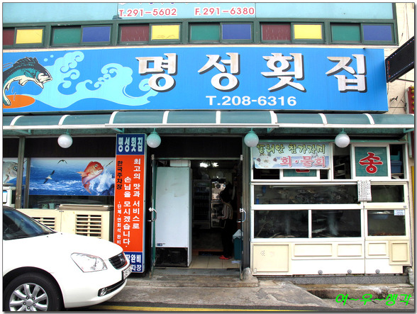 오거리횟집 이미지