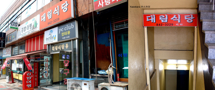 대림식당 이미지