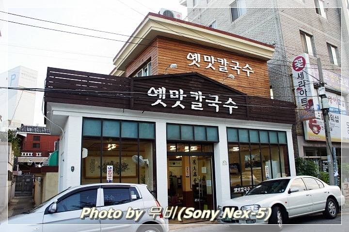 옛맛칼국수 이미지
