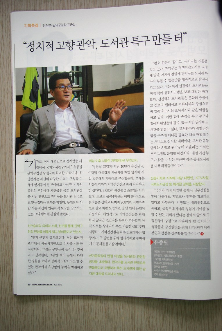 관악구청장 유종필 "정치고향 관악, 도서관 특구 만들터"
