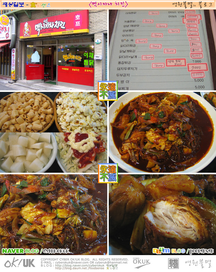 멕시카나치킨식당 이미지