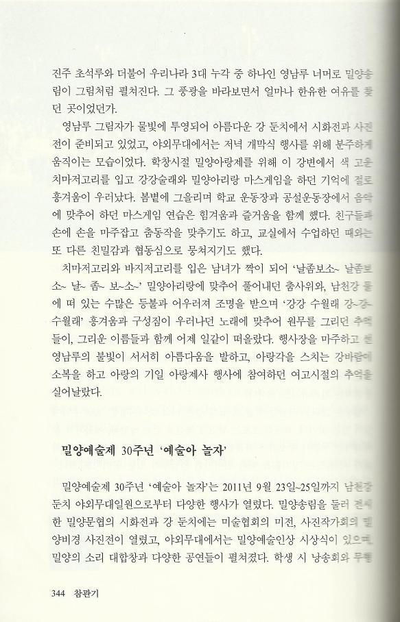 참관기-밀양예술제에 다녀와서
