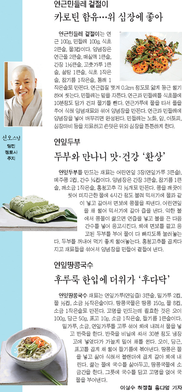 사찰음식 전문 스님 추천 ‘여름건강식’
