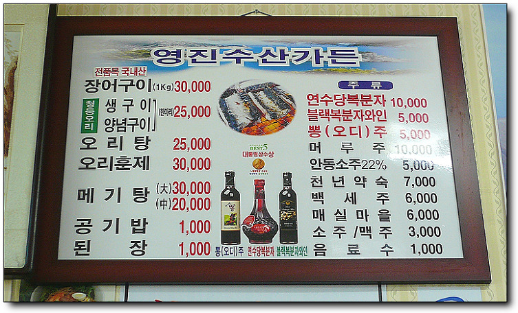 [부산/강서] 토실한 장어가 좋은 영진수산가든.....