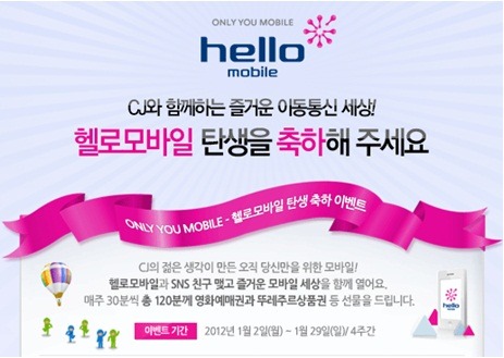 1월 1일 CJ가 하는 새로운 이동통신 서비스 “헬로모바일”시작