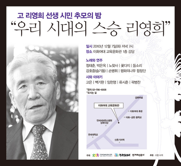 12월 7일 (화) 7:00 리영희 추모 문화제 (수정)