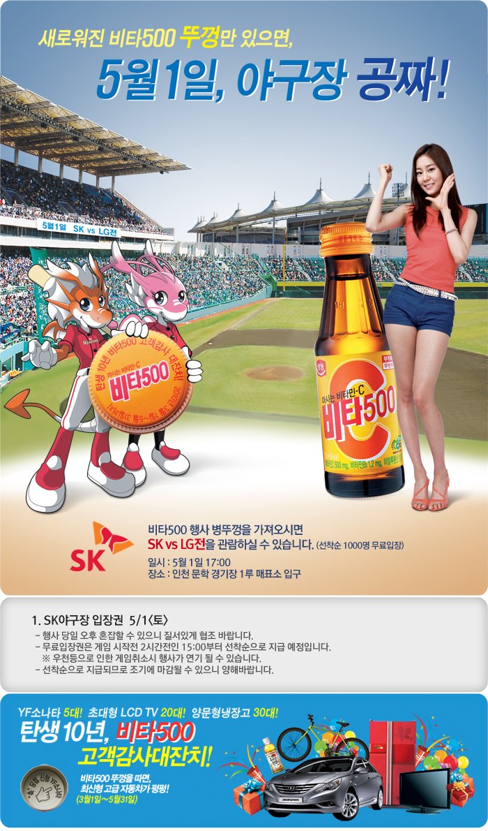 광동 비타500 - 병뚜껑 가져오면 선착순 1000명 야구장 무료입장