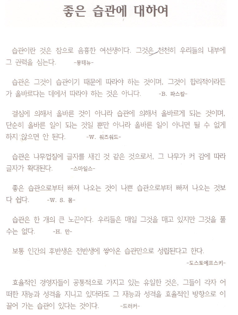 좋은습관