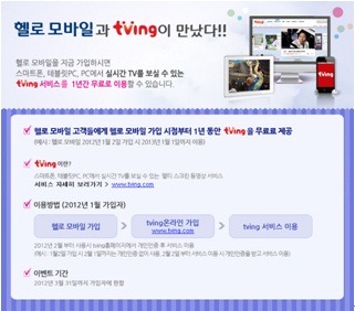 CJ에서 새로나온 이동통신 헬로모바일 드디어 런칭!