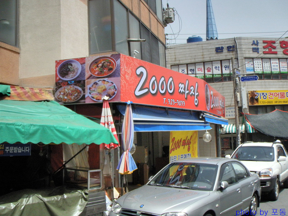 2000짜장 이미지