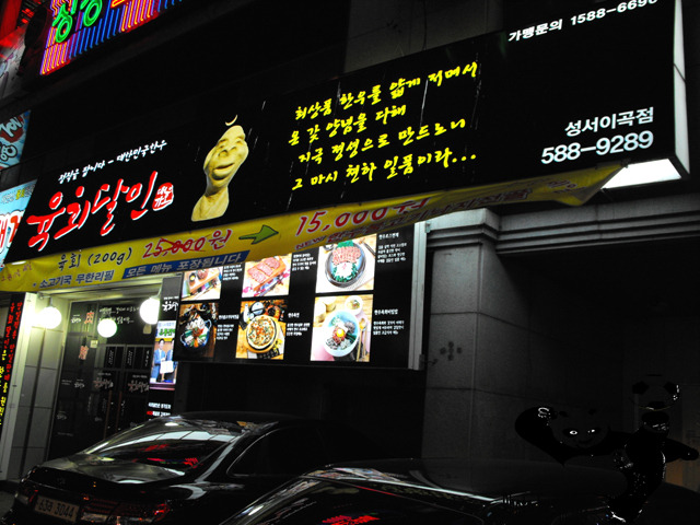 육회&달인 이미지