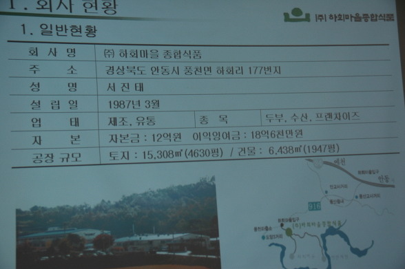 하회종합식품 이미지