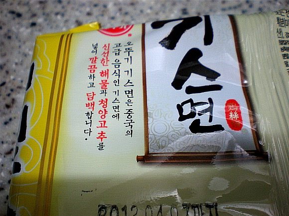 하얀국물 기스면으로 떡라면 끓여 먹었어요^^
