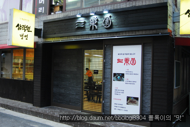 삼락원 이미지