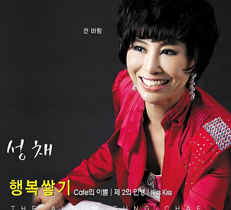 성*채 이미지