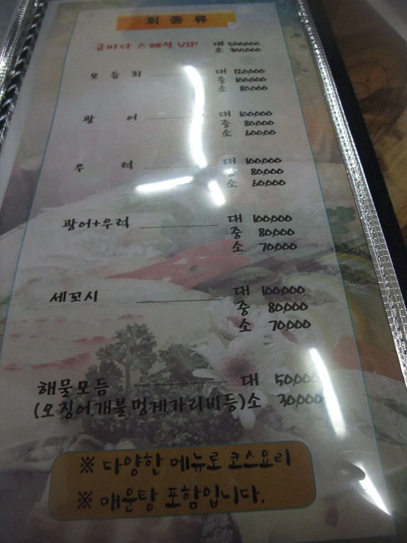 주문진회집 이미지