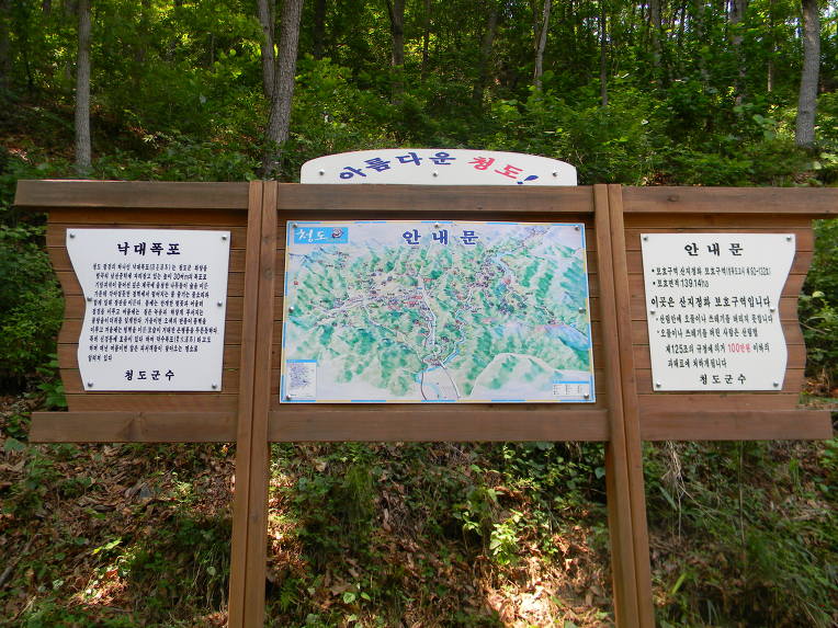 청도 낙대폭포(약수폭포)