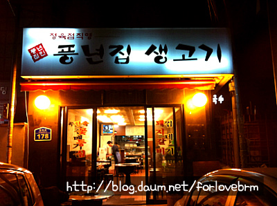 풍년 생고기 이미지